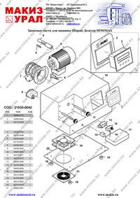 Запасные части для машины Шприц Дозатор DOSIMAX Mimac (Италия) - часть 1