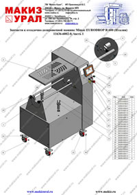 Запасные части для отсадочно-дозировочной машины EURODROP R 600 Mimac (Италия) - 11636-6002-0, часть 1