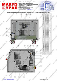 Запасные части для отсадочной машины MAXIDROP Mimac (Италия) - часть 3